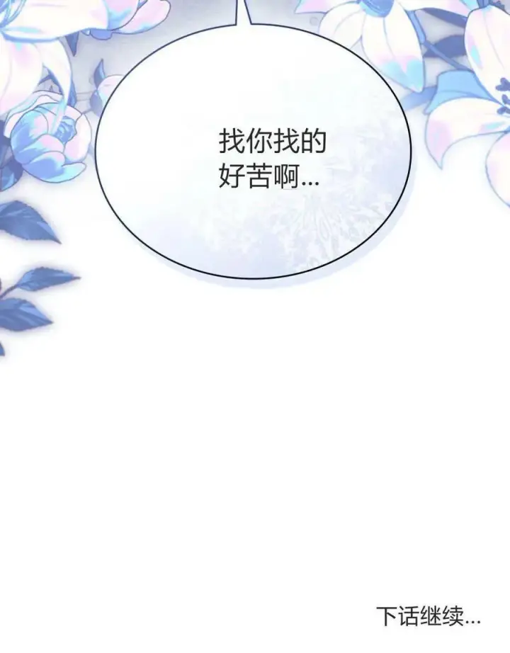 漫画《合法反派的诉求》第88话第122张图