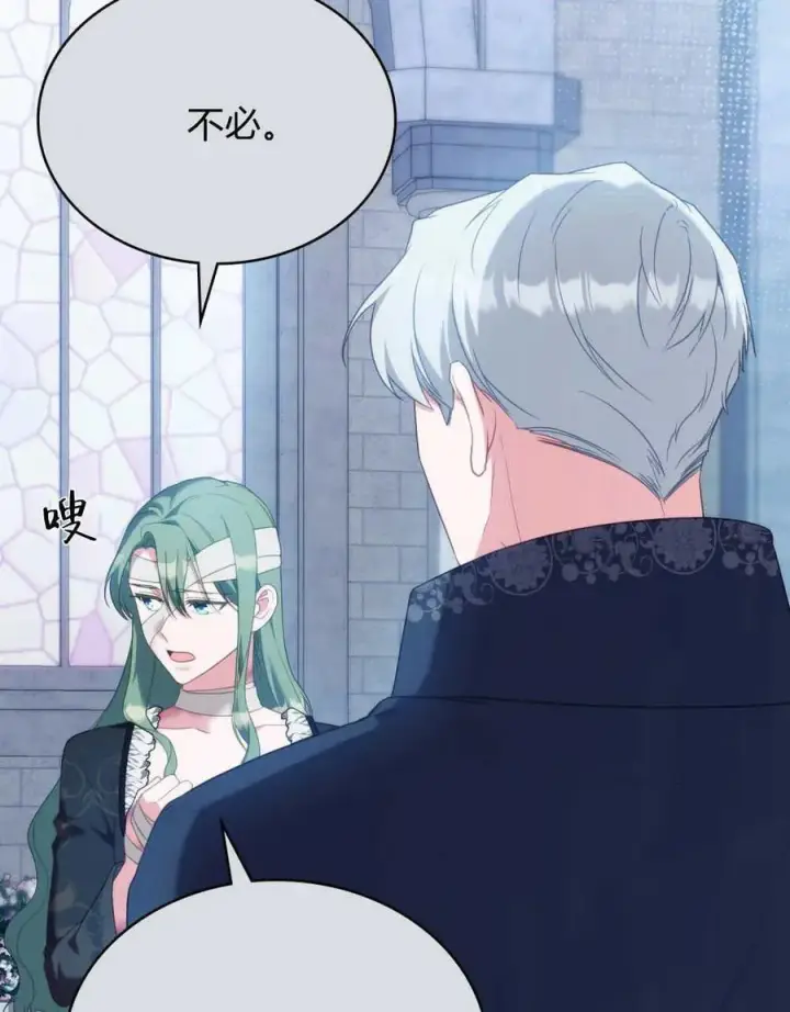 漫画《合法反派的诉求》第88话第2张图