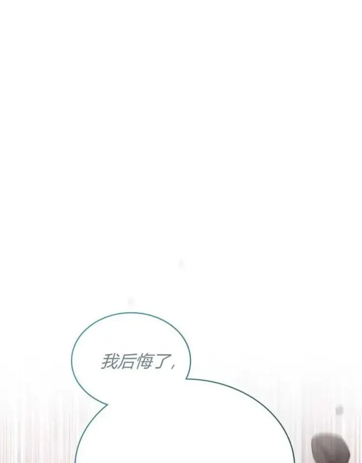 漫画《合法反派的诉求》第88话第20张图