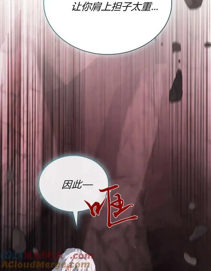 漫画《合法反派的诉求》第88话第21张图