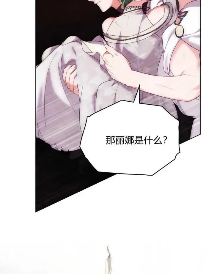 漫画《合法反派的诉求》第88话第28张图