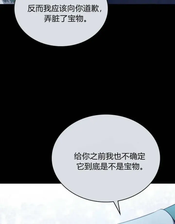 漫画《合法反派的诉求》第88话第3张图