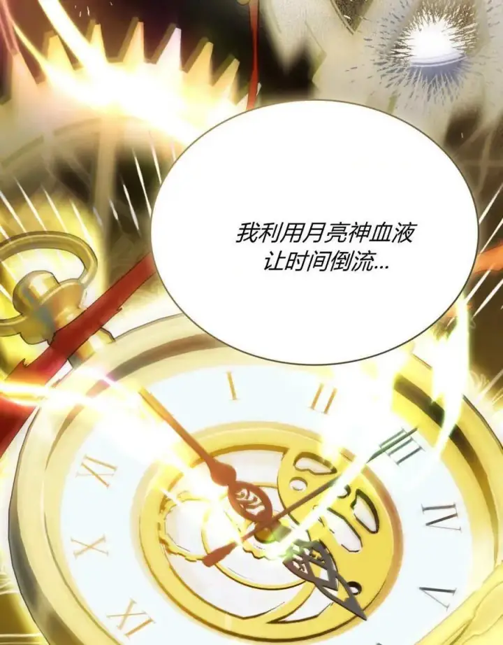 漫画《合法反派的诉求》第88话第30张图