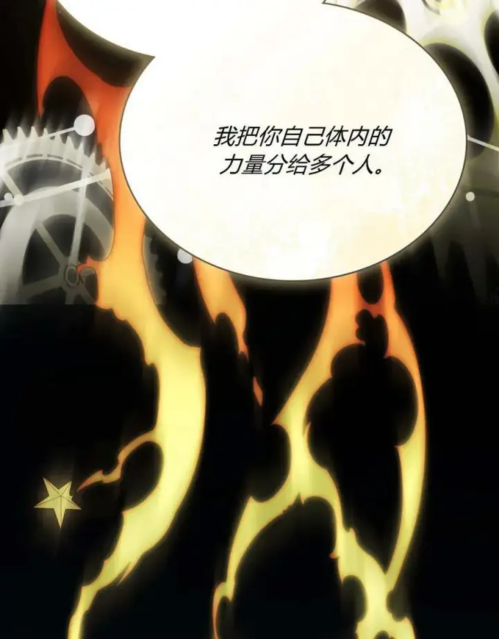 漫画《合法反派的诉求》第88话第32张图