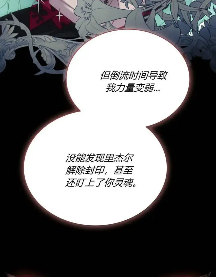 漫画《合法反派的诉求》第88话第35张图