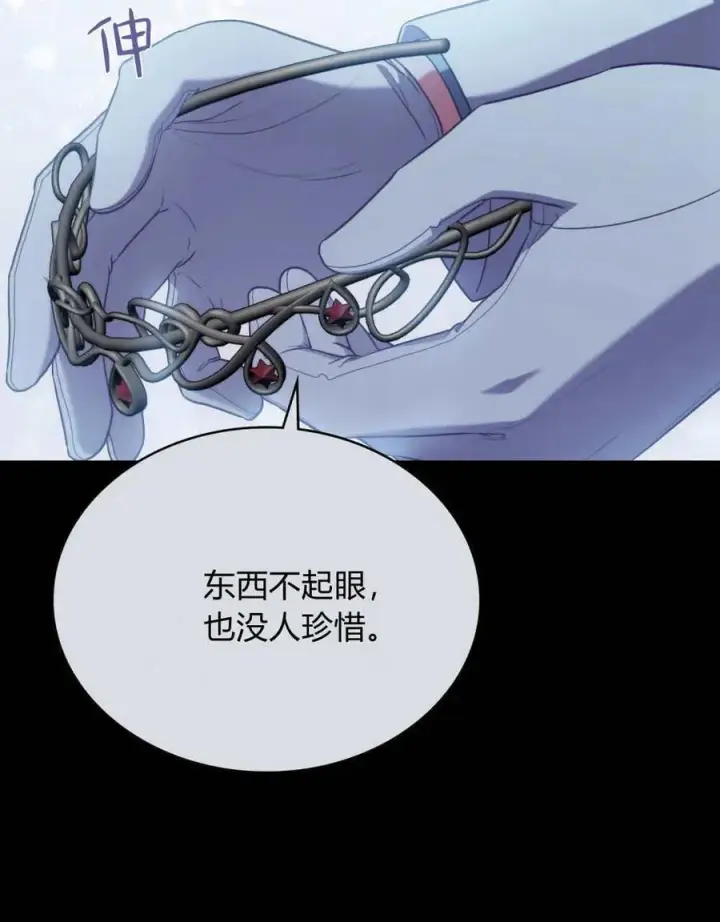 漫画《合法反派的诉求》第88话第4张图