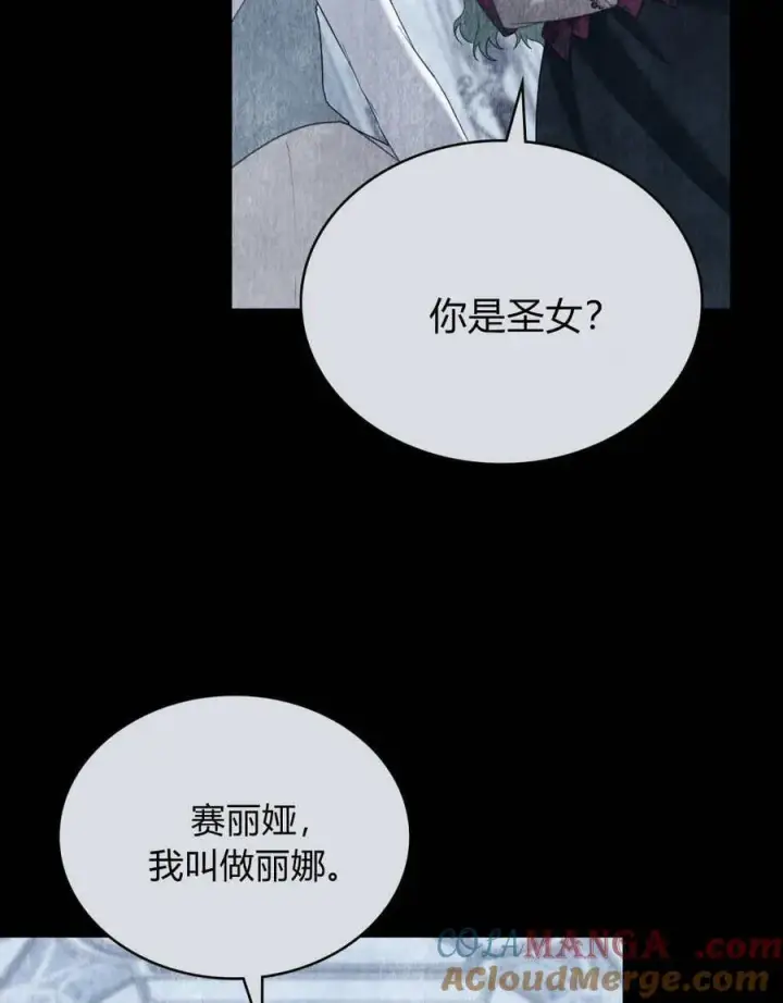 漫画《合法反派的诉求》第88话第41张图