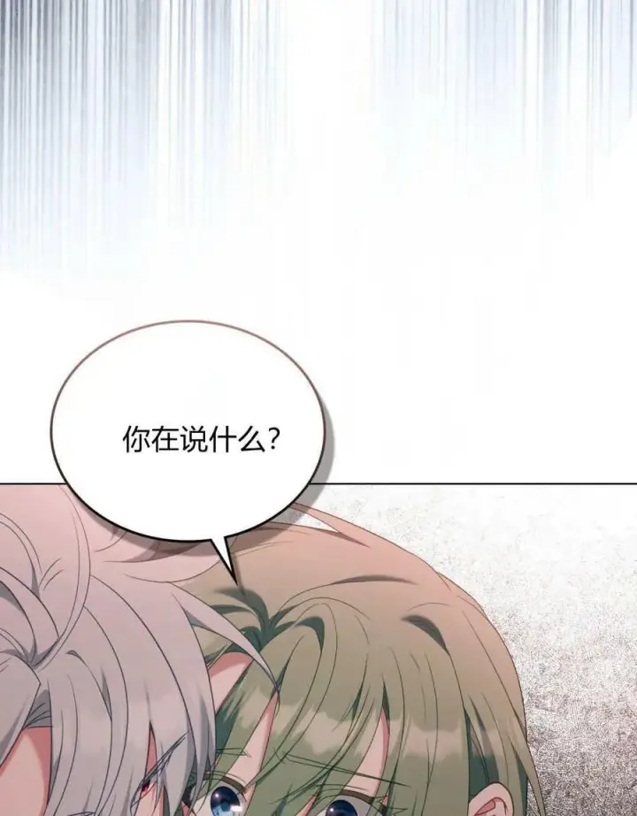 漫画《合法反派的诉求》第88话第43张图