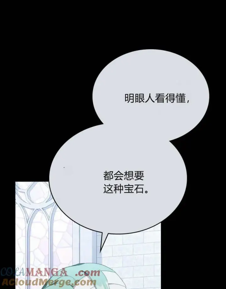 漫画《合法反派的诉求》第88话第5张图