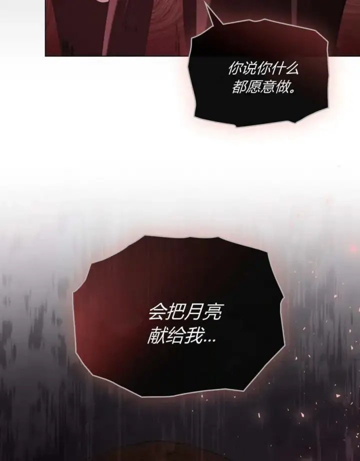 漫画《合法反派的诉求》第88话第60张图
