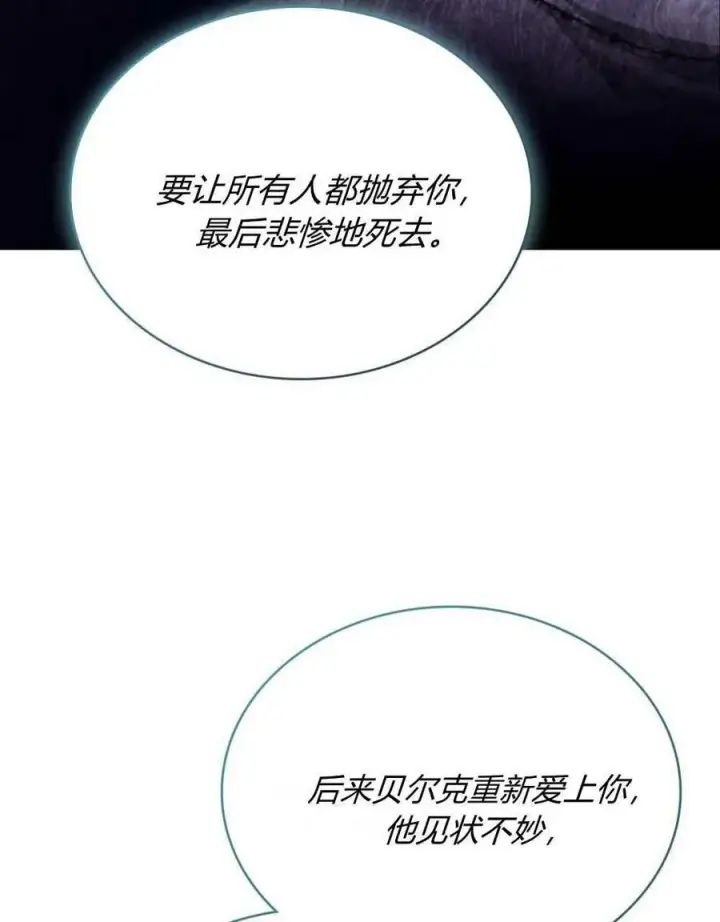 漫画《合法反派的诉求》第88话第66张图