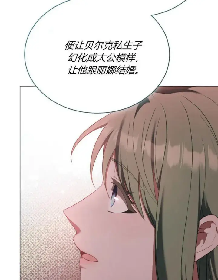 漫画《合法反派的诉求》第88话第67张图