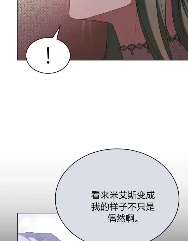 漫画《合法反派的诉求》第88话第68张图