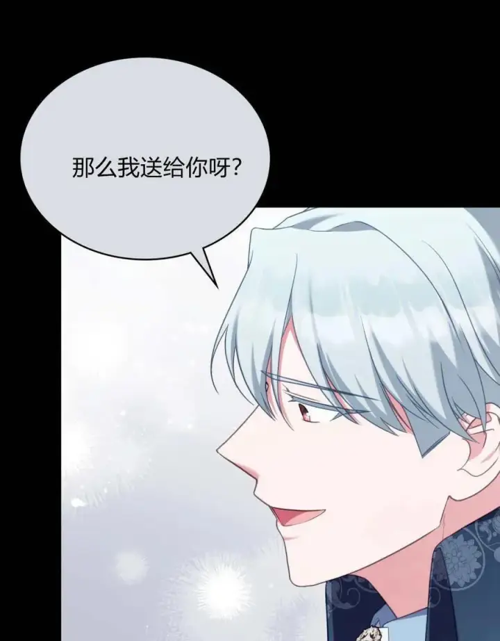 漫画《合法反派的诉求》第88话第7张图
