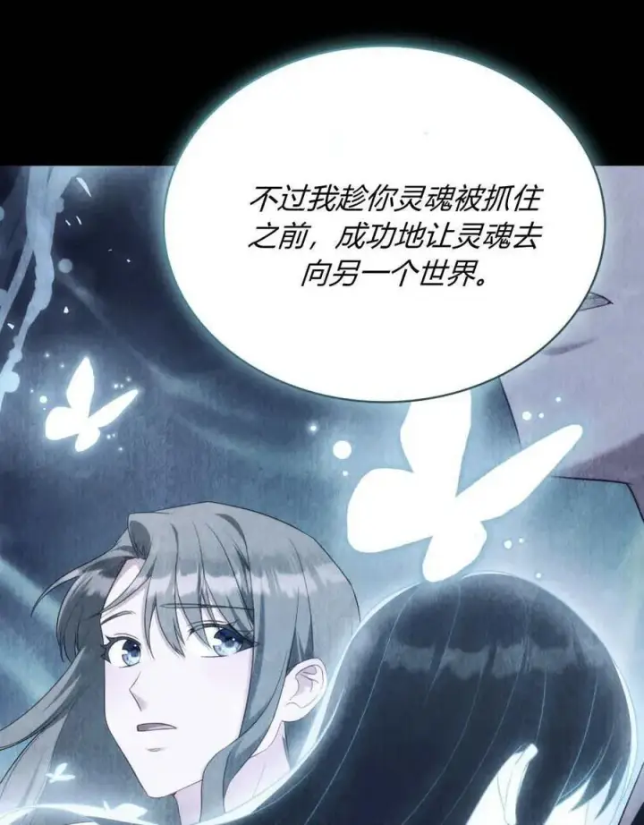 漫画《合法反派的诉求》第88话第71张图