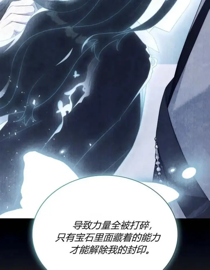 漫画《合法反派的诉求》第88话第72张图