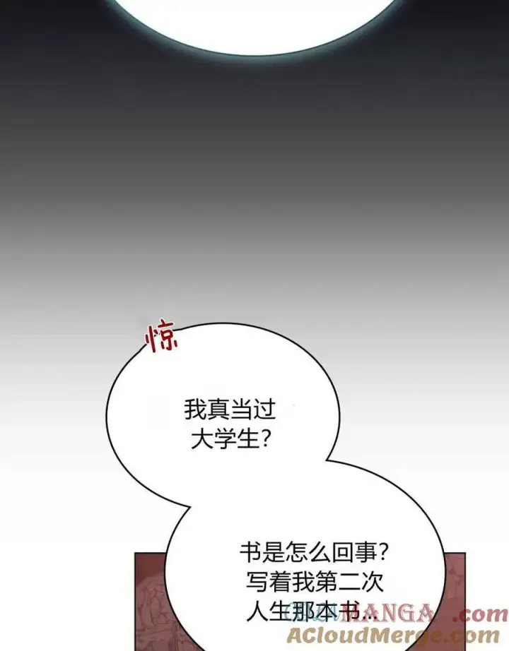 漫画《合法反派的诉求》第88话第73张图