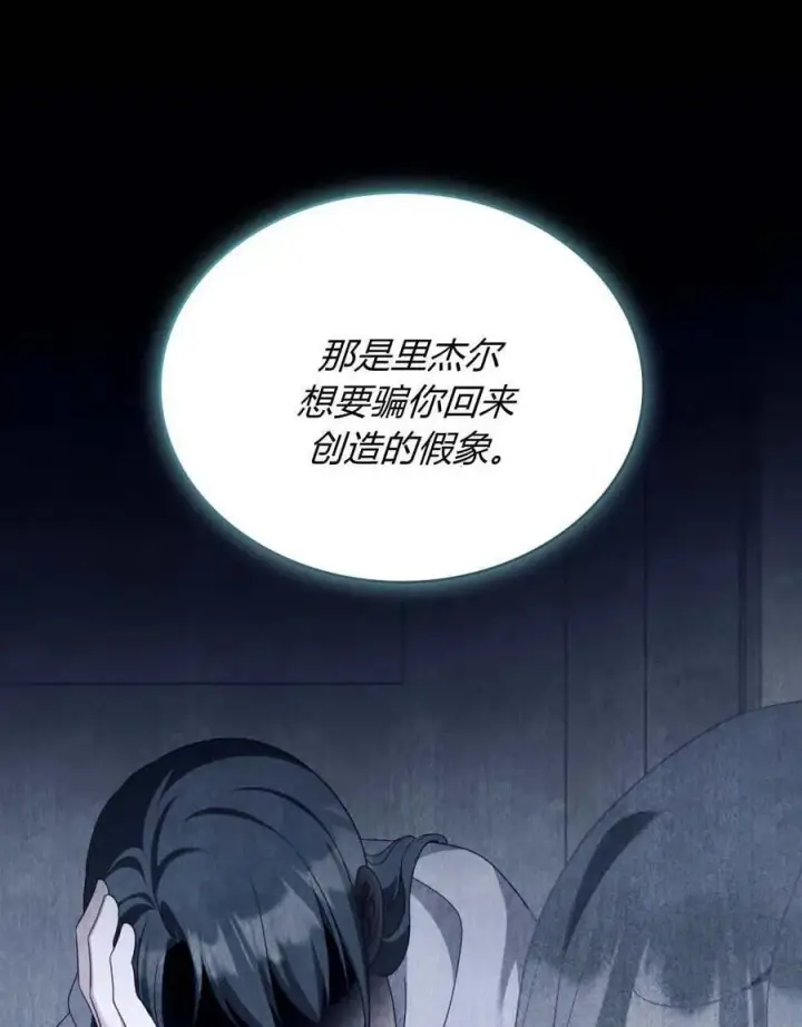 漫画《合法反派的诉求》第88话第75张图