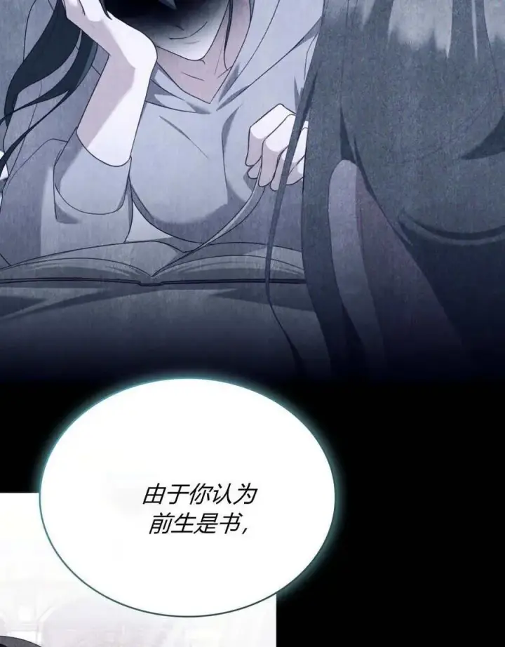 漫画《合法反派的诉求》第88话第76张图