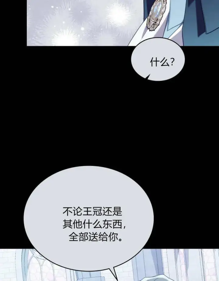 漫画《合法反派的诉求》第88话第8张图