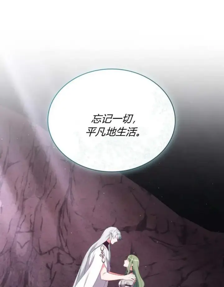 漫画《合法反派的诉求》第88话第82张图