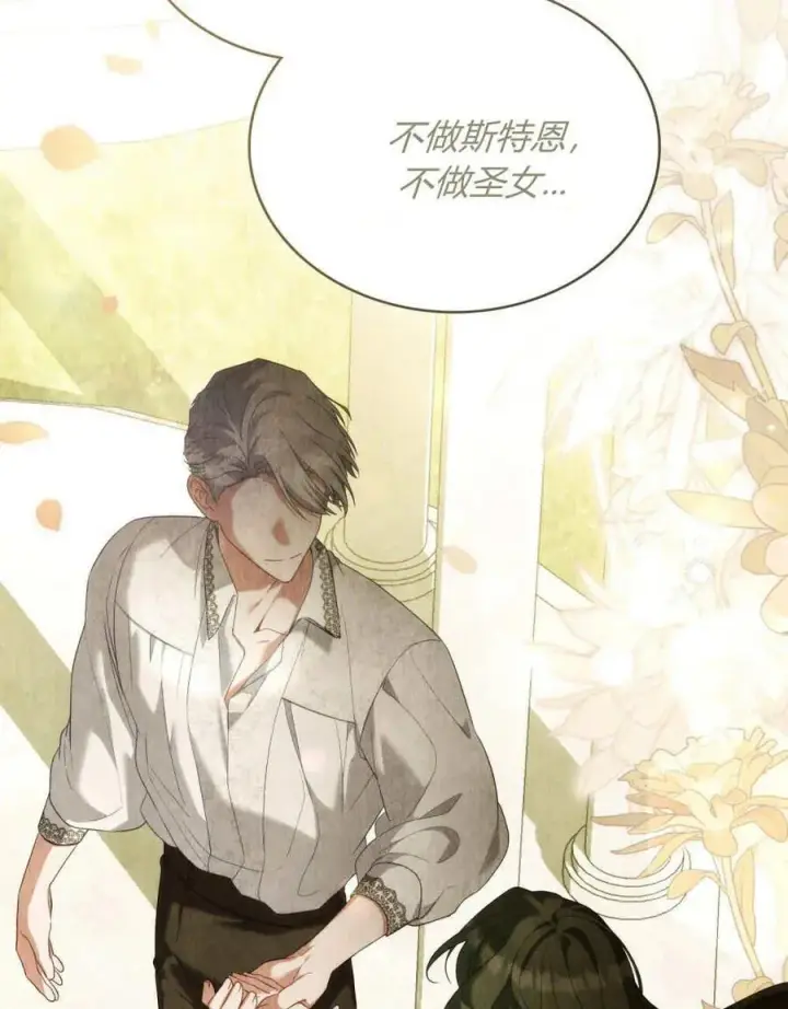 漫画《合法反派的诉求》第88话第84张图
