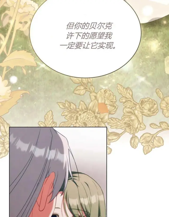 漫画《合法反派的诉求》第88话第86张图