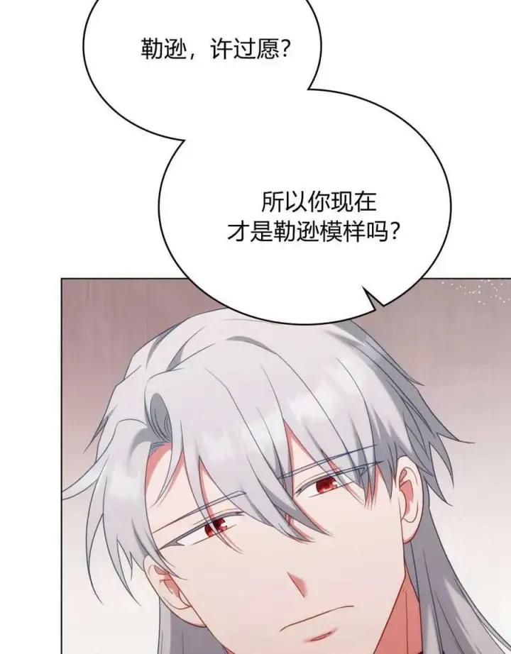 漫画《合法反派的诉求》第88话第88张图