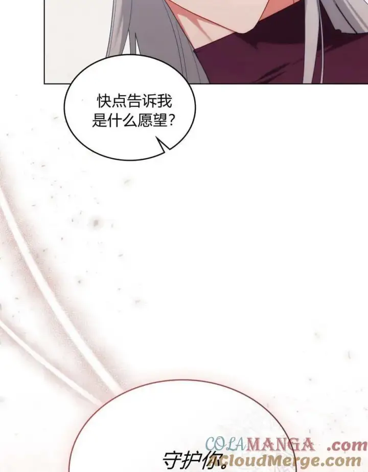漫画《合法反派的诉求》第88话第89张图