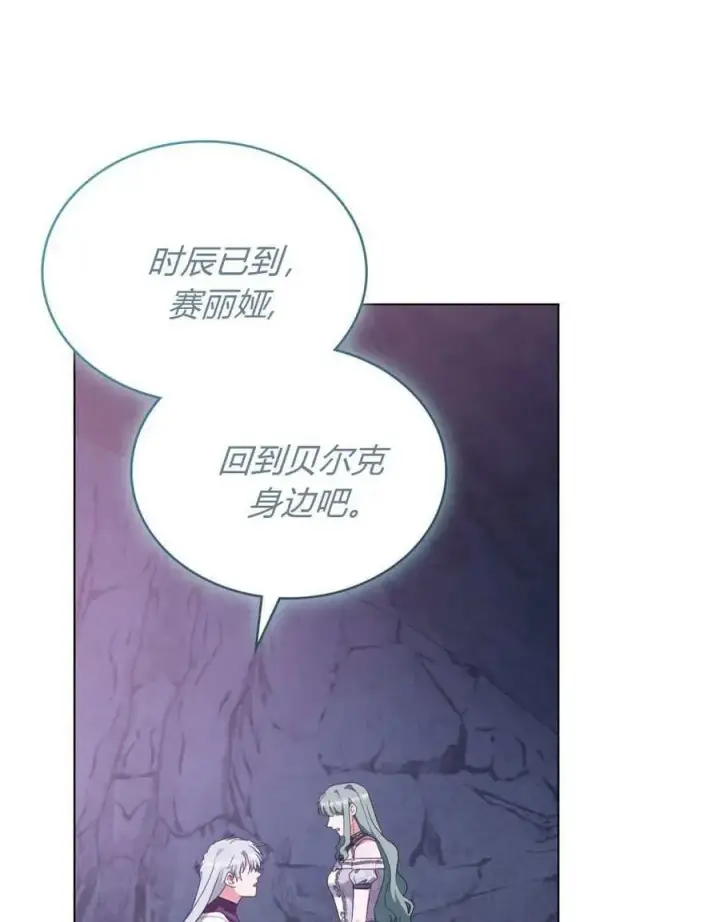 漫画《合法反派的诉求》第88话第92张图
