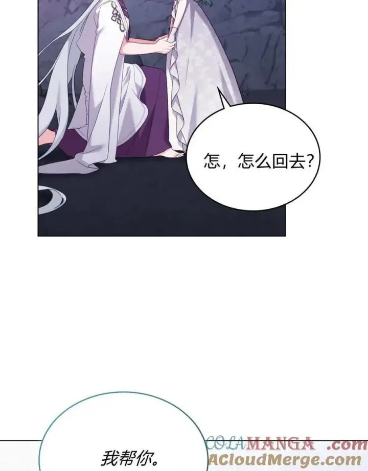 漫画《合法反派的诉求》第88话第93张图