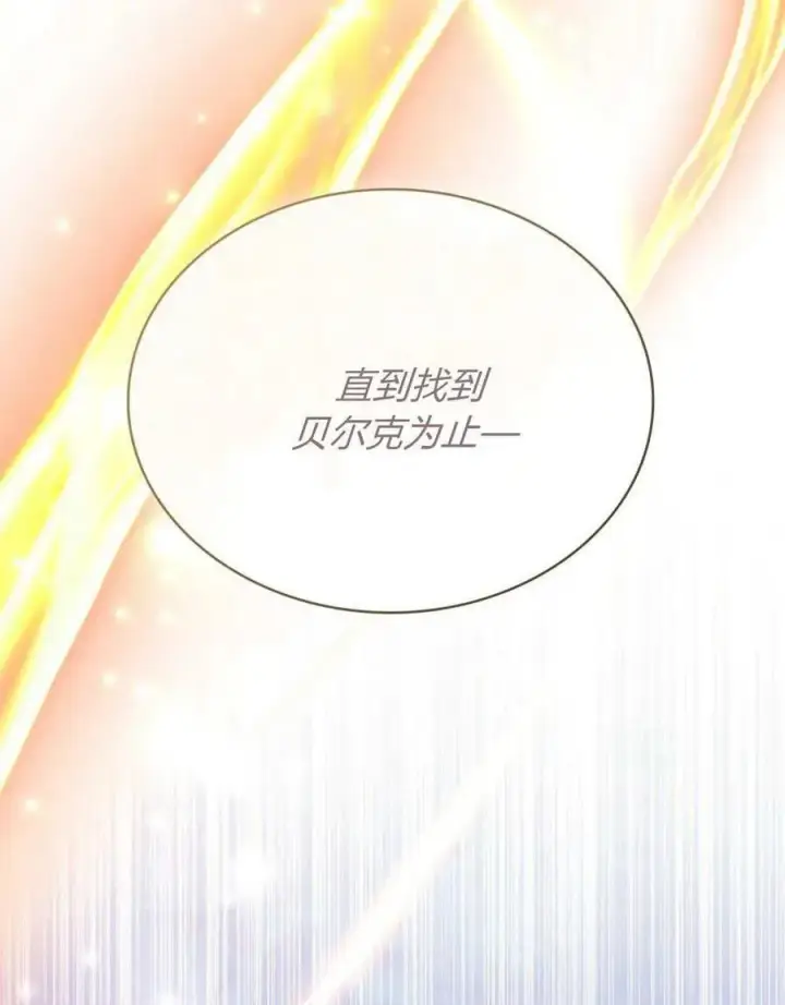 漫画《合法反派的诉求》第88话第98张图