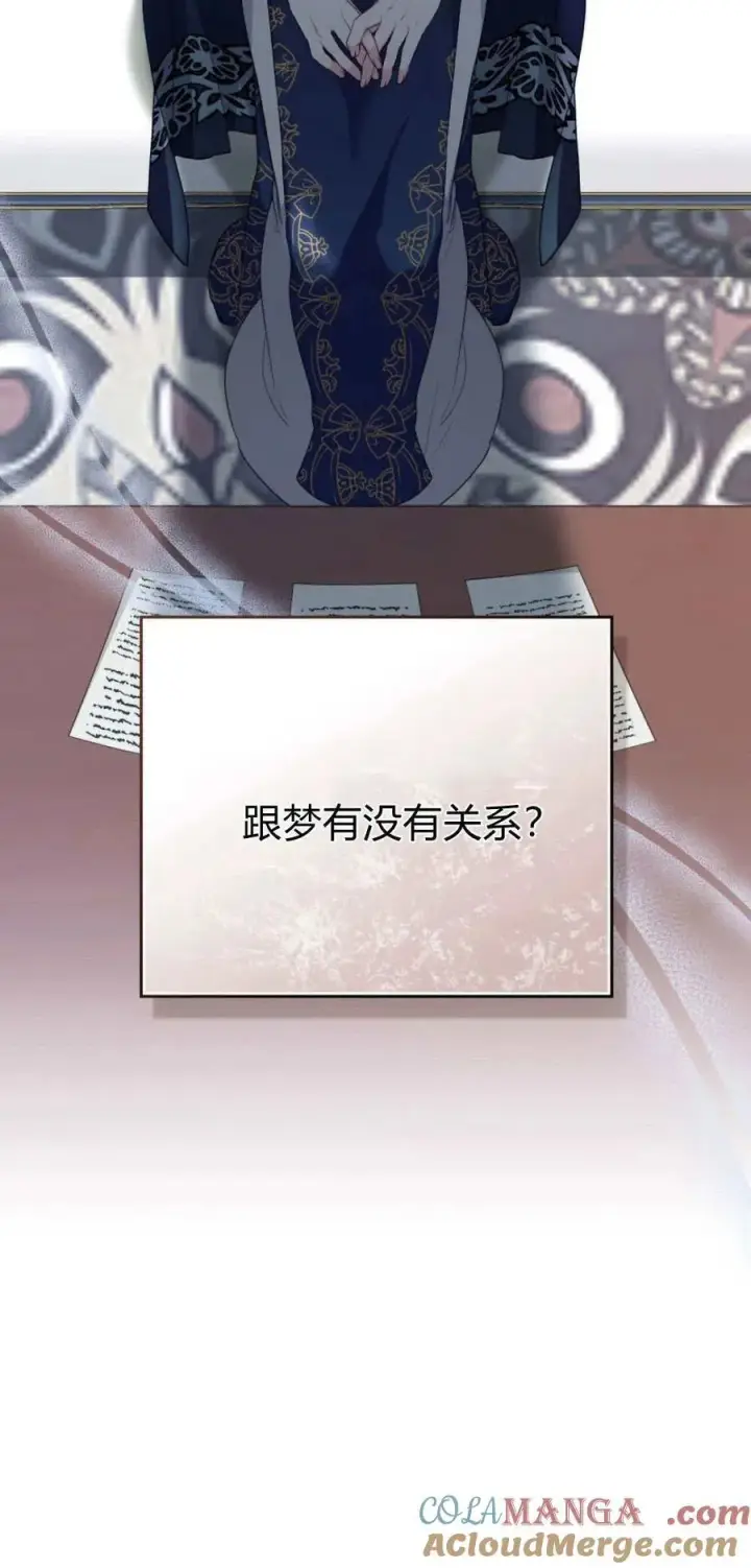漫画《合法反派的诉求》第93话第10张图