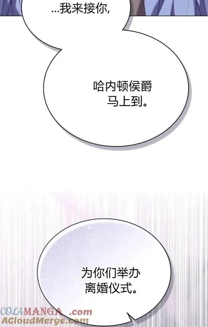 漫画《合法反派的诉求》第93话第16张图
