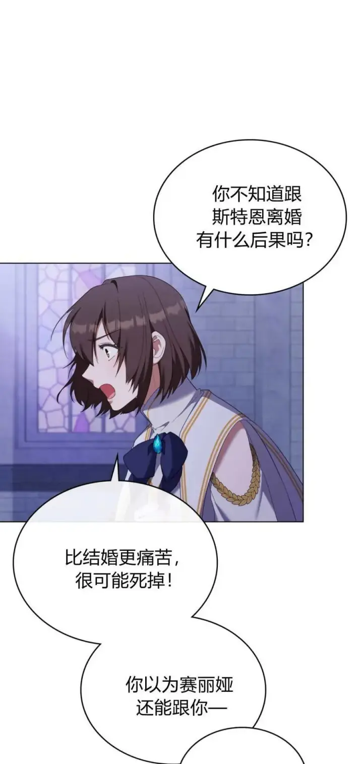 漫画《合法反派的诉求》第93话第23张图