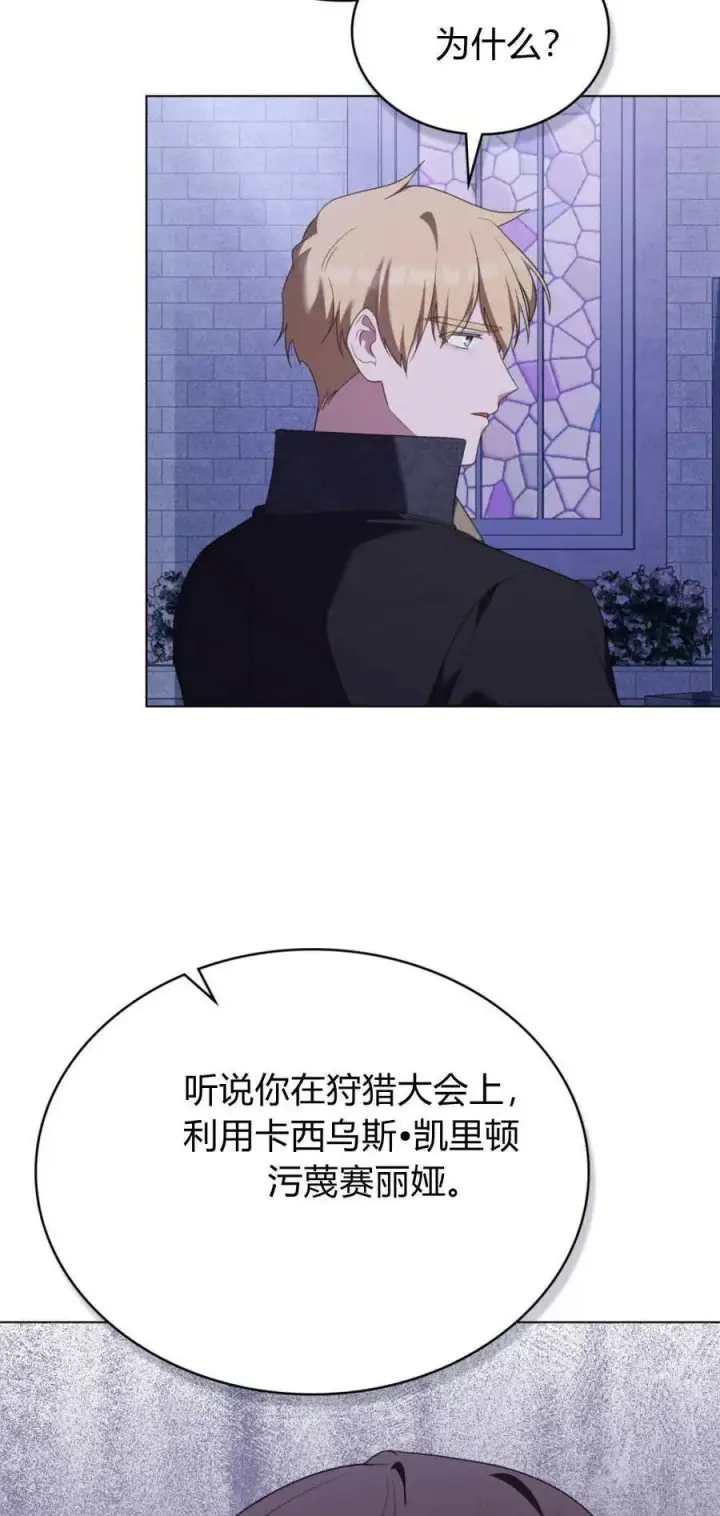 漫画《合法反派的诉求》第93话第24张图