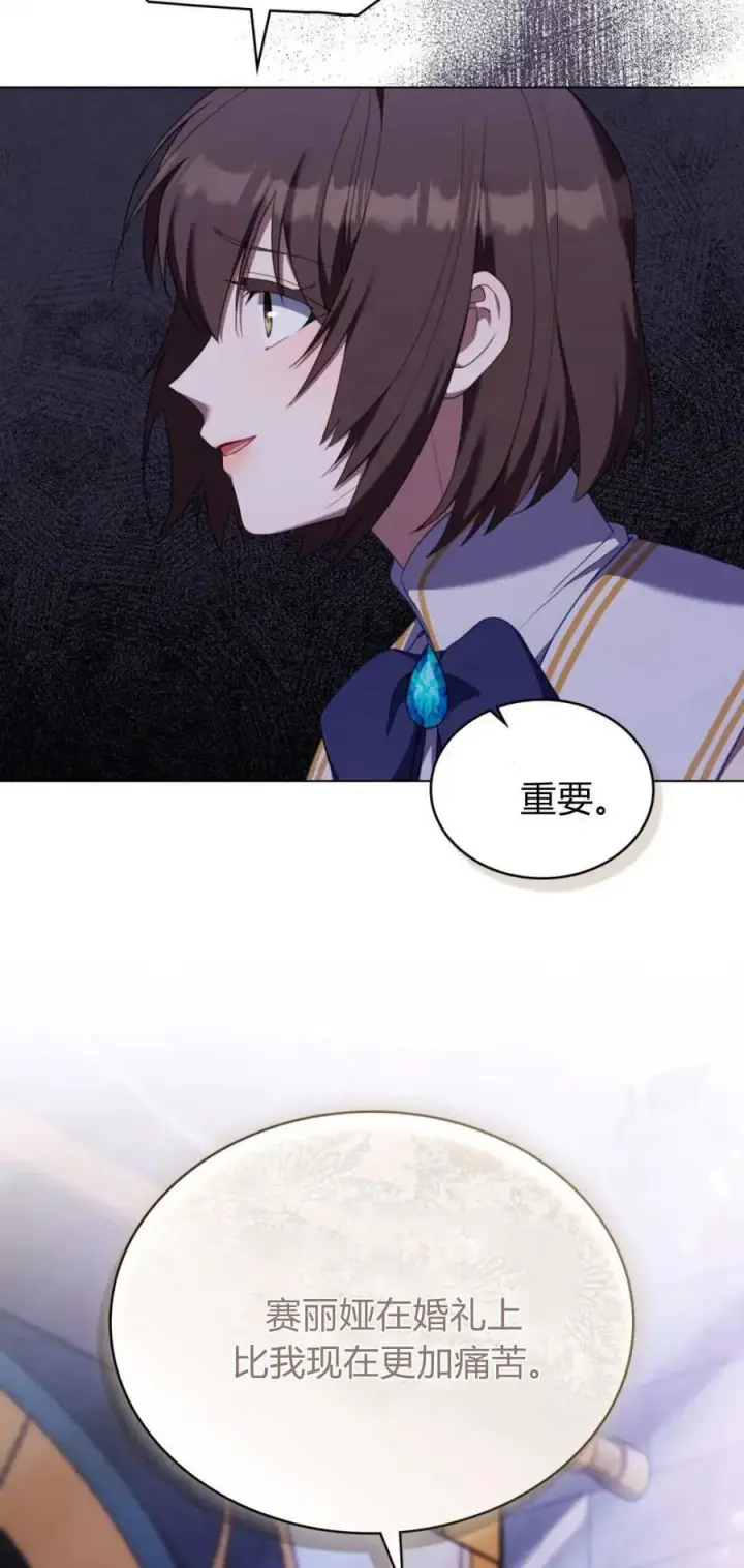 漫画《合法反派的诉求》第93话第26张图