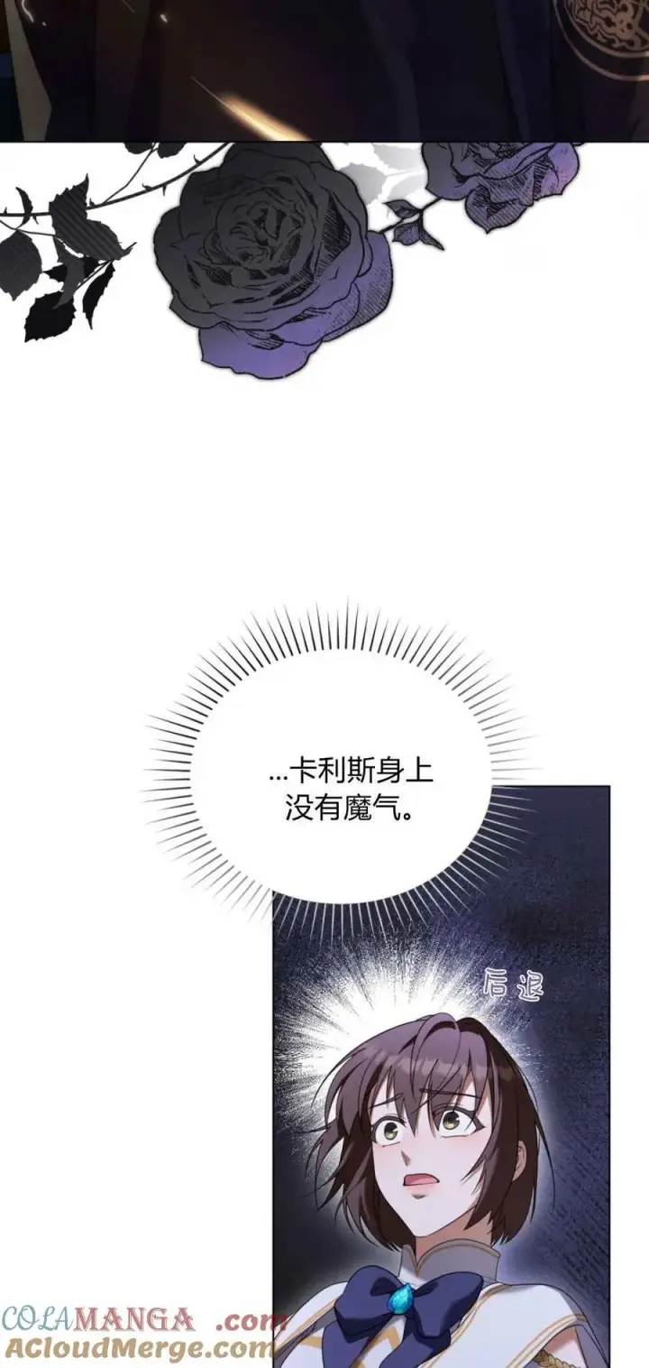 漫画《合法反派的诉求》第93话第28张图