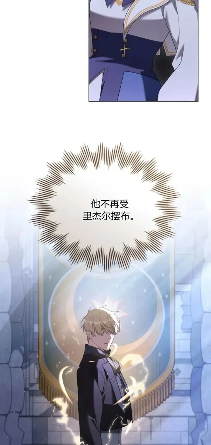 漫画《合法反派的诉求》第93话第29张图