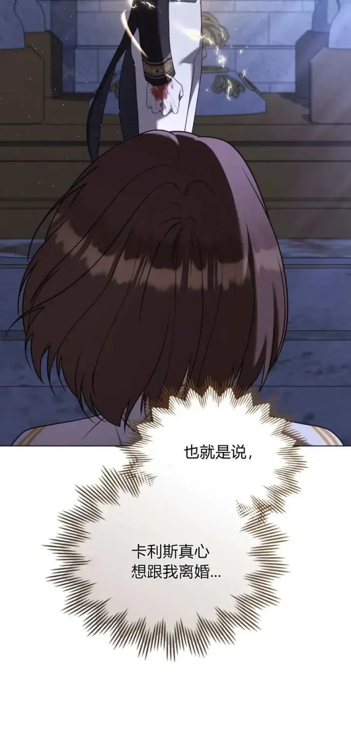 漫画《合法反派的诉求》第93话第30张图