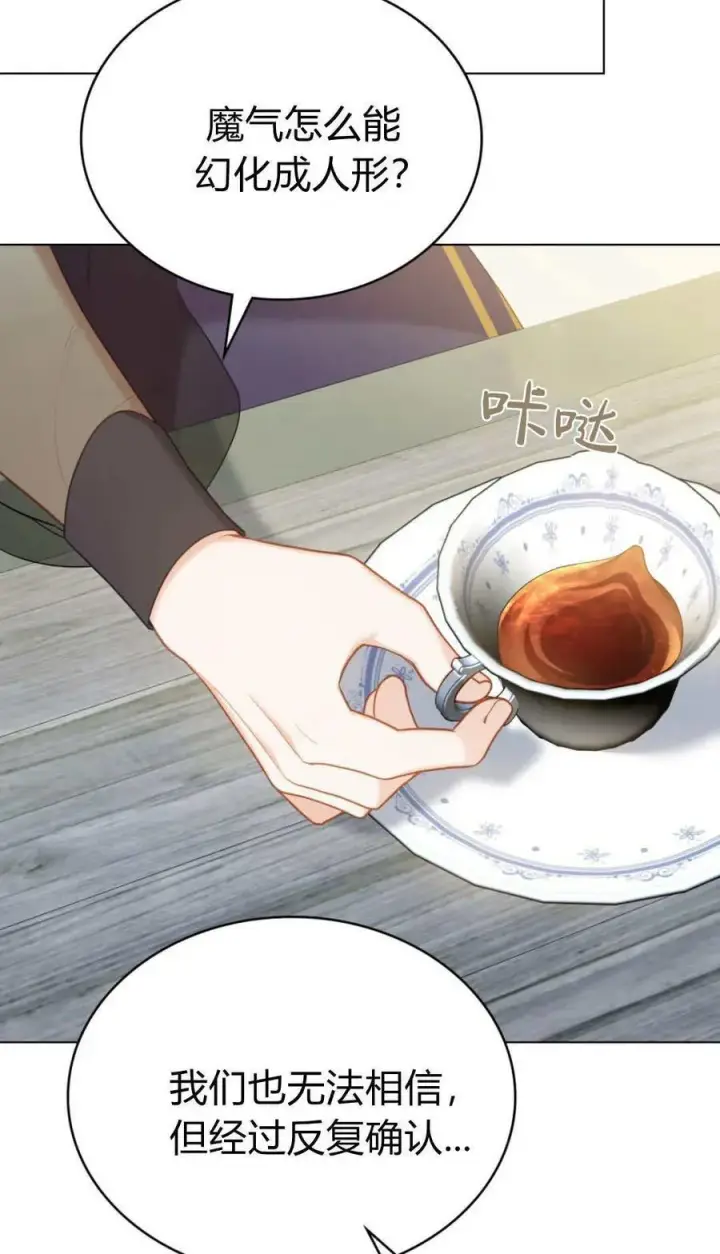 漫画《合法反派的诉求》第93话第42张图