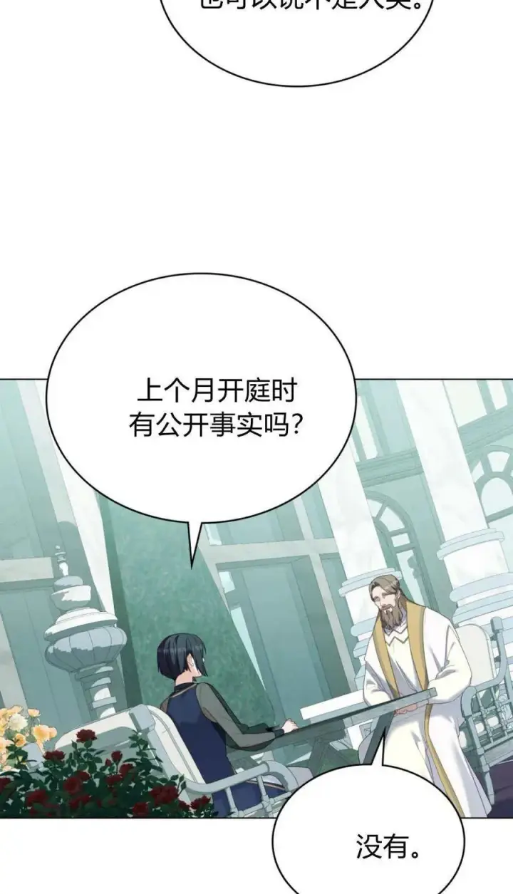 漫画《合法反派的诉求》第93话第45张图