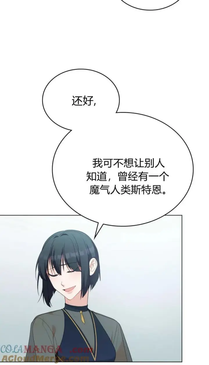 漫画《合法反派的诉求》第93话第46张图