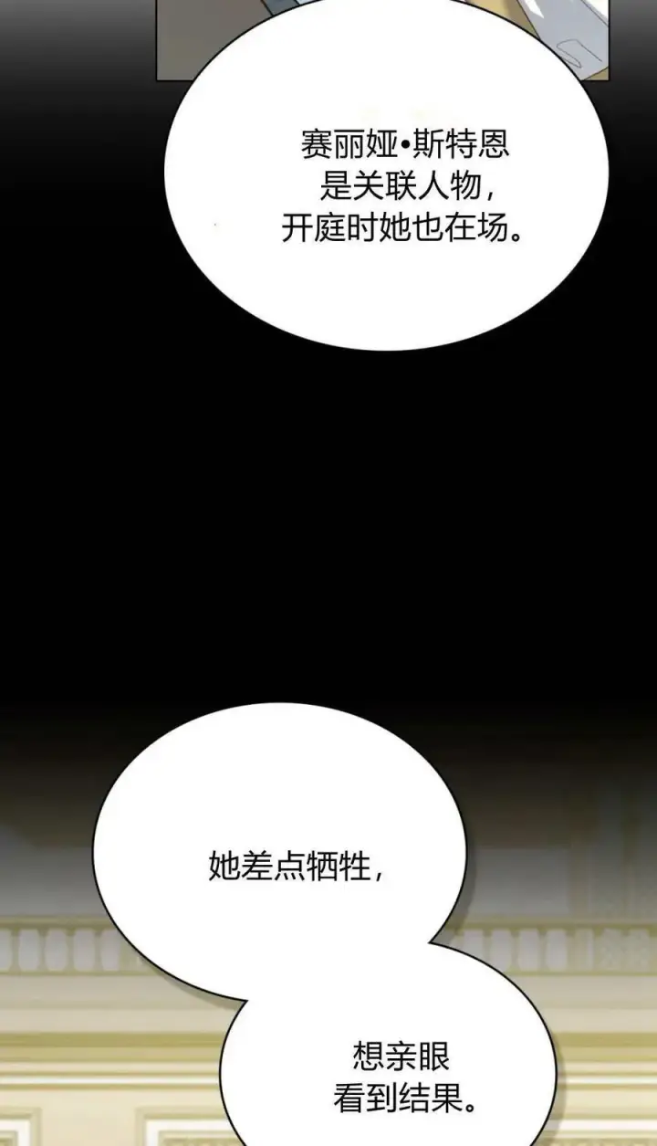 漫画《合法反派的诉求》第93话第48张图