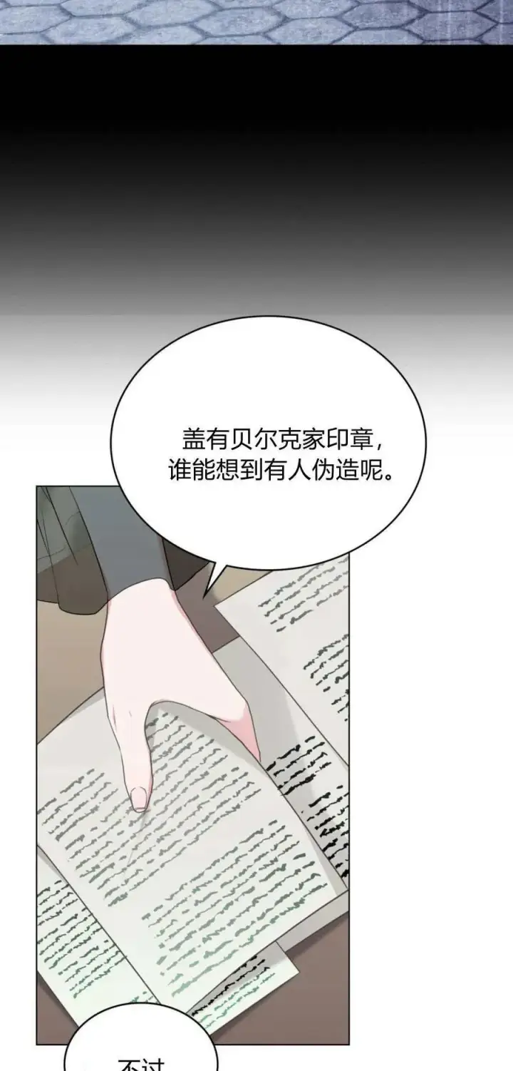漫画《合法反派的诉求》第93话第5张图