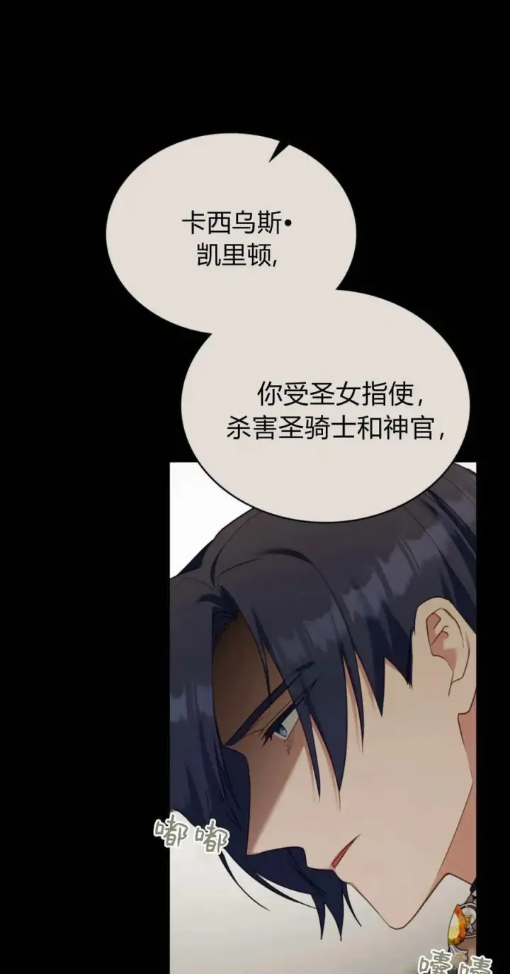 漫画《合法反派的诉求》第93话第51张图