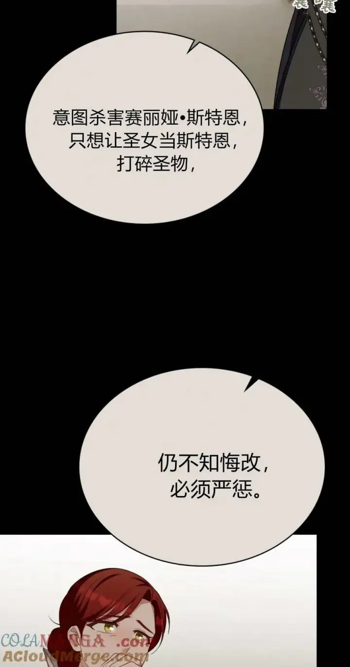 漫画《合法反派的诉求》第93话第52张图