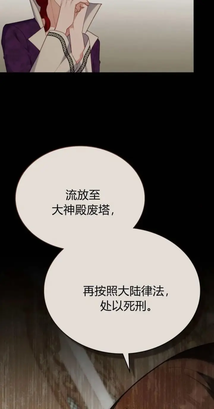 漫画《合法反派的诉求》第93话第53张图