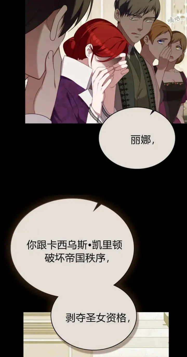 漫画《合法反派的诉求》第93话第57张图