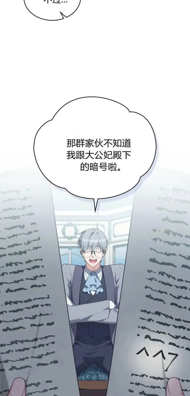 漫画《合法反派的诉求》第93话第6张图